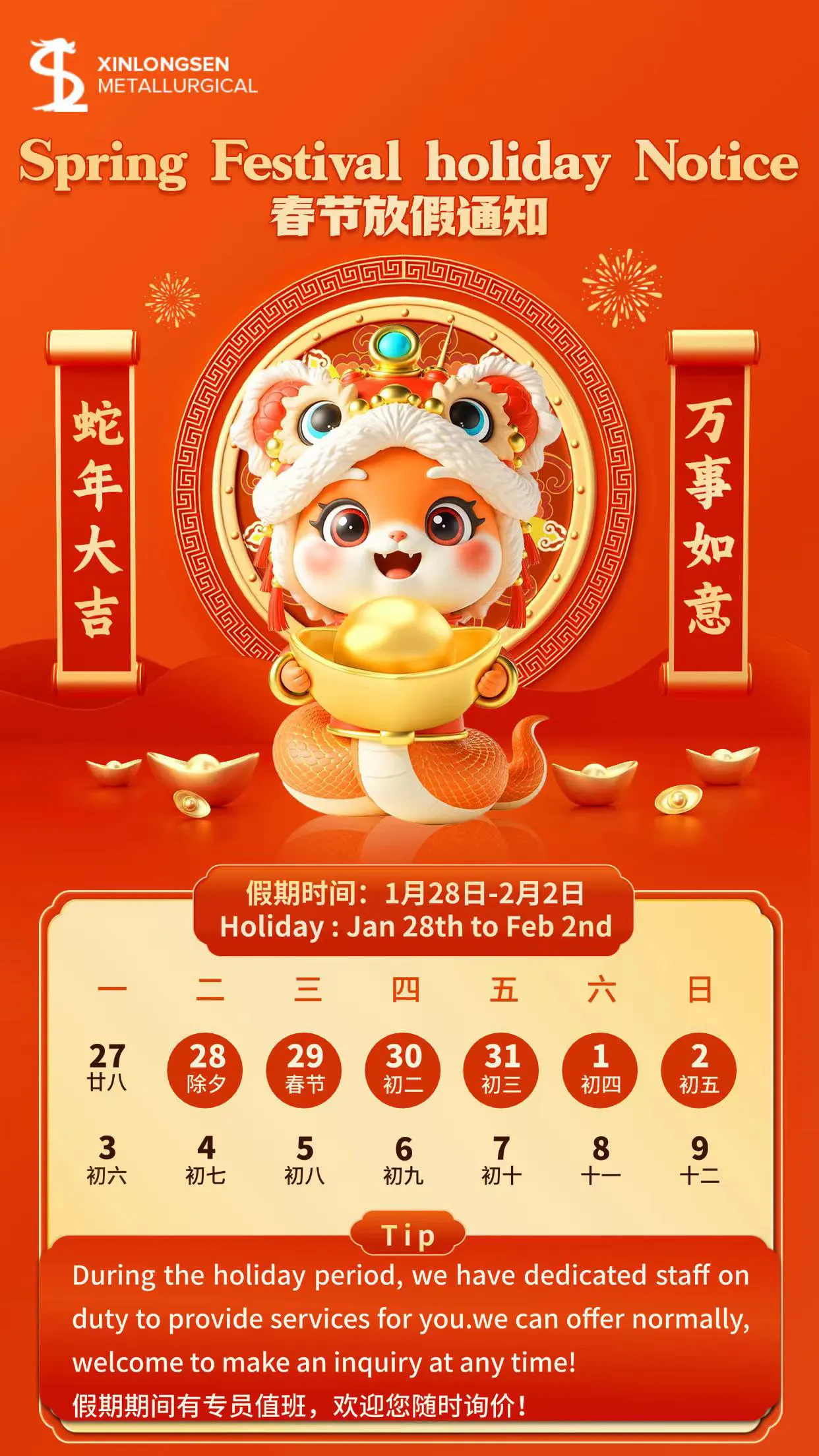 Spring Festival holiday Notice